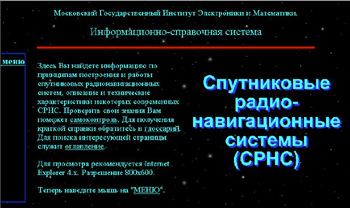 Заказчик: Московский Государственный институт Электроники и Математики.